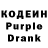 Кодеин Purple Drank linette martinez